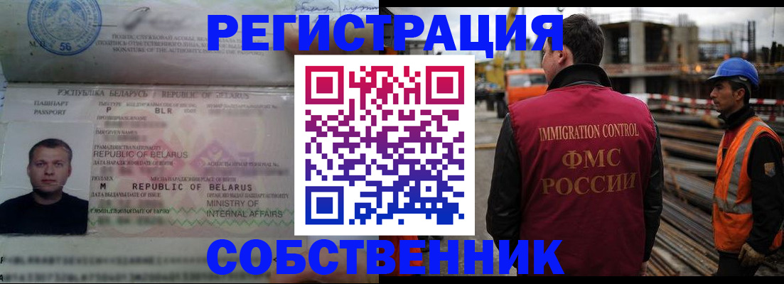 временная регистрация законно в Черепаново