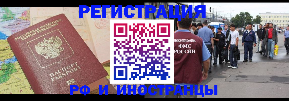 прописка для работы в Черепаново