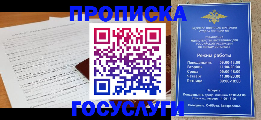 прописка штамп в Черепаново