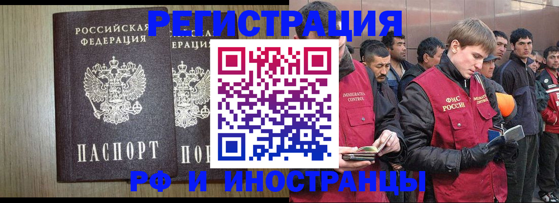 регистрация в Черепаново